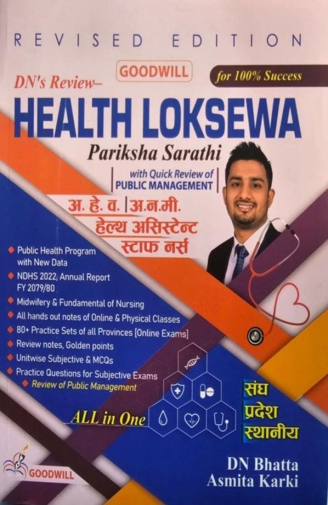 DN's Review- Health Loksewa Pariksha Sarathi