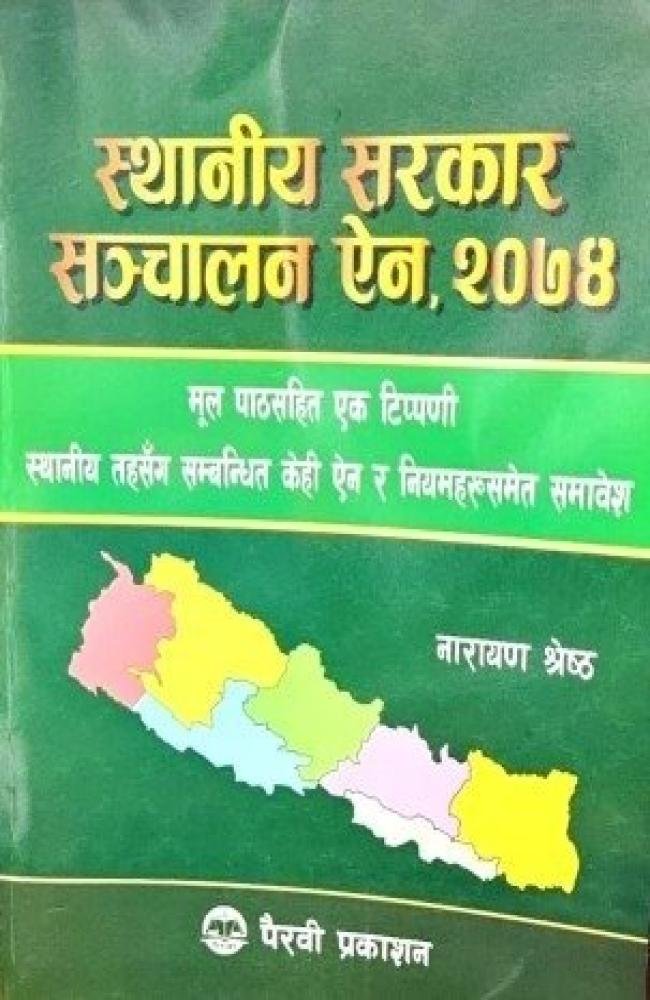 Isthaniya Sarkar Sanchalan Yen, 2074