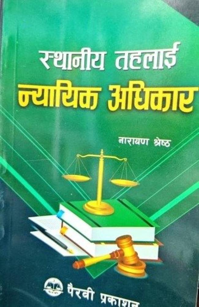 Isthaniya Taha lai Nyayek Aadhikar