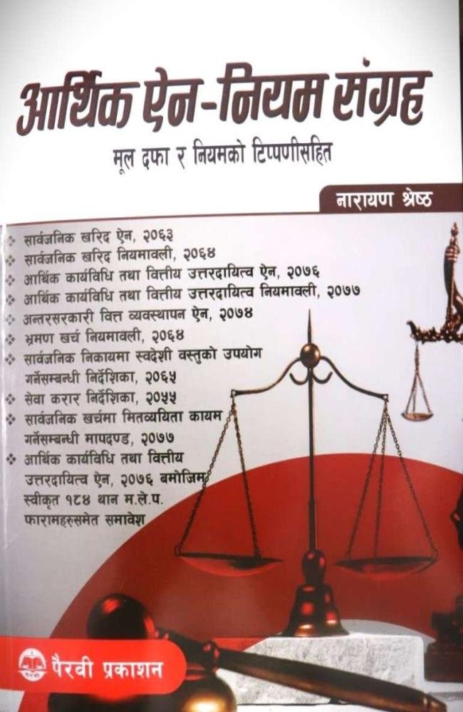 Aarthik Ain-Niyam Sangrah (Mul Dafa ra Niyamko Tippanisahit) - Narayan Shrestha