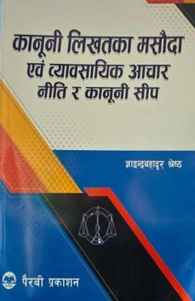 Kanuni Likhatka Masauda