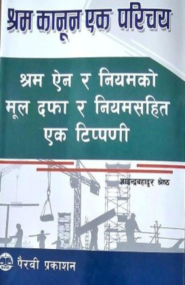 Sharm Kanun ra Ek Parichaya