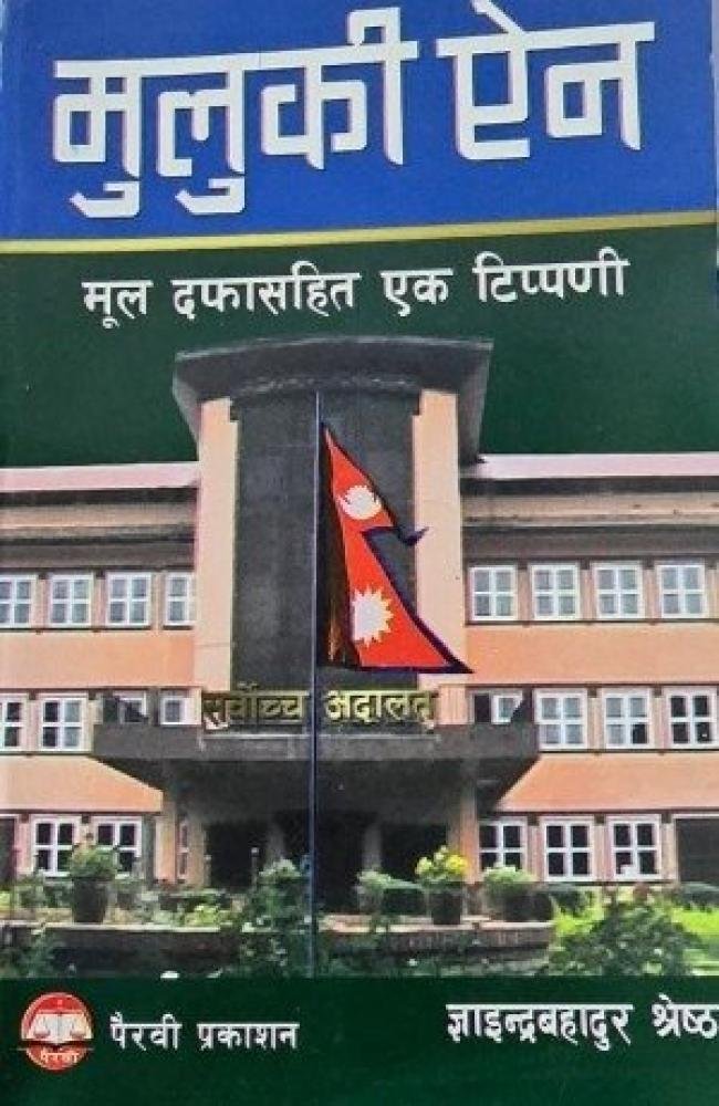 Muluki Yen: Ek Tippni