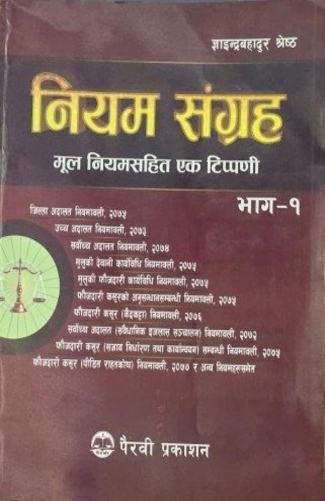 Niyam Sangraha Part-1