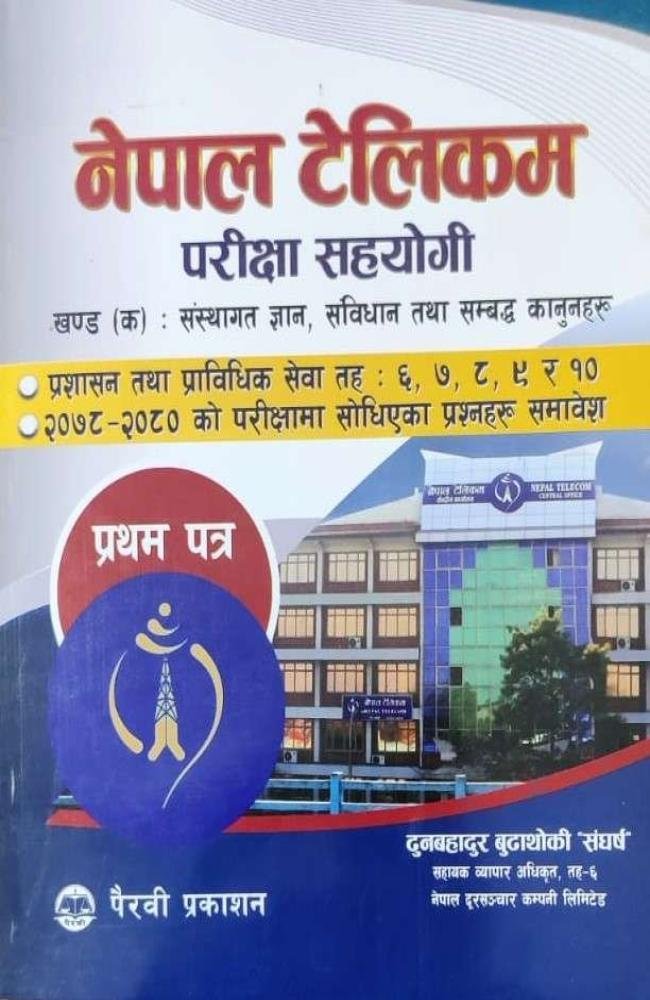Nepal Telecom Exam Preparation Book