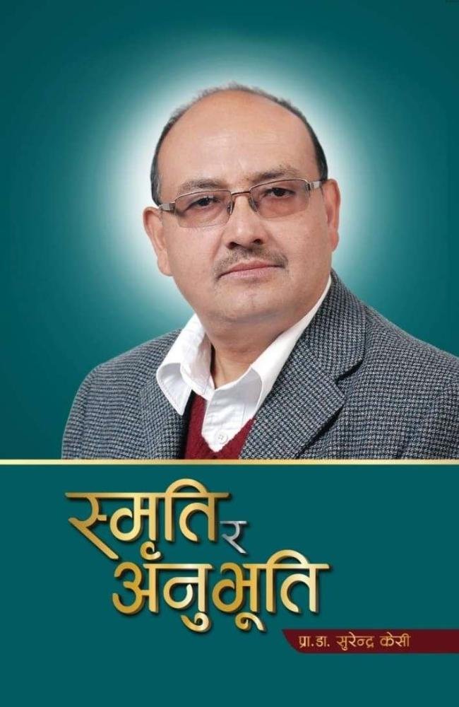 Smriti Ra Anubhuti by Prof. Dr. Surendra