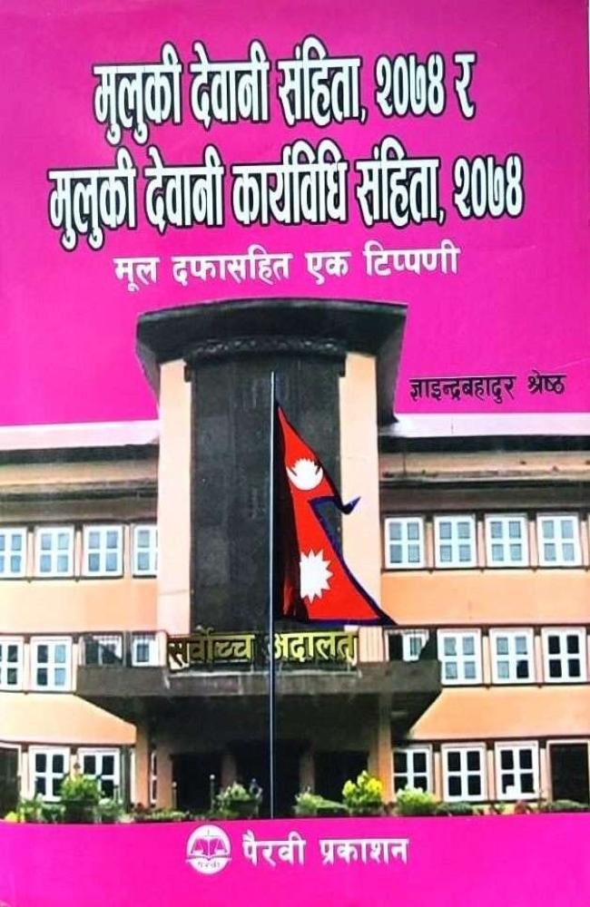 Muluki Dewani Samhita Yen, 2074 and Muluki Dewani Karyabidhi Samhita Yen, 2074