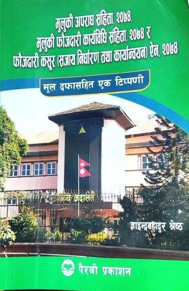 Muluki Aparadha Samhita Yen, 2074 and Muluki Faujdari Karyabidhi Samhita Yen, 2074
