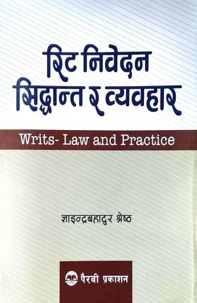 Rit Nibedan Sidhdanta Ra Bewahara