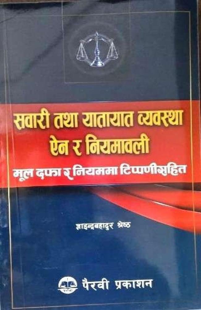 Sawari Tatha Yatayat Bewastha Yen Niyam