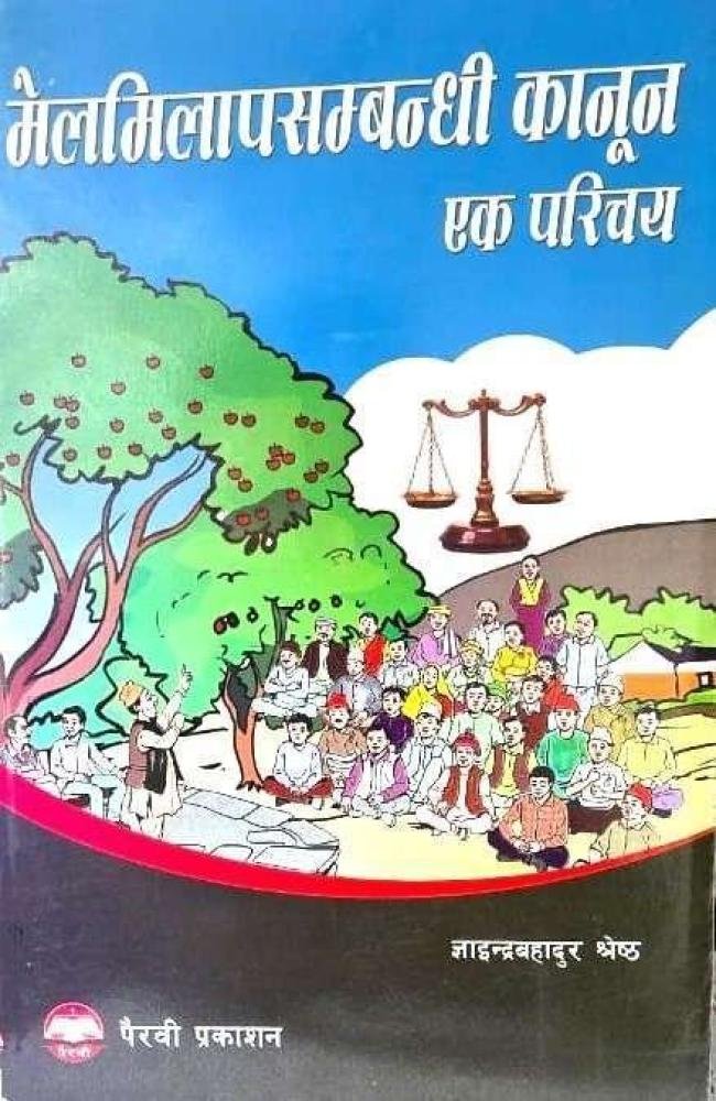 MelmilapSambandhi Kanun Ek Parichaya