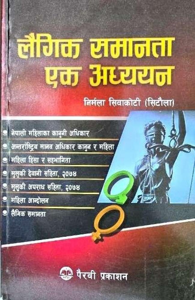 Laingik Samanata Ek Adhyayan