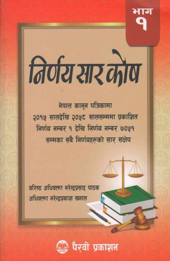 Nirnaya Saar Kosh Part-1