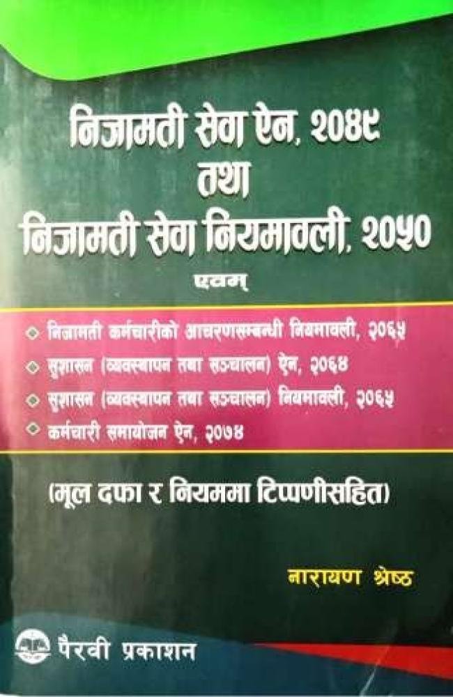 Nijamati Sewa Yen, 2048 Tatha Nijamati Sewa Niyamawali,2070