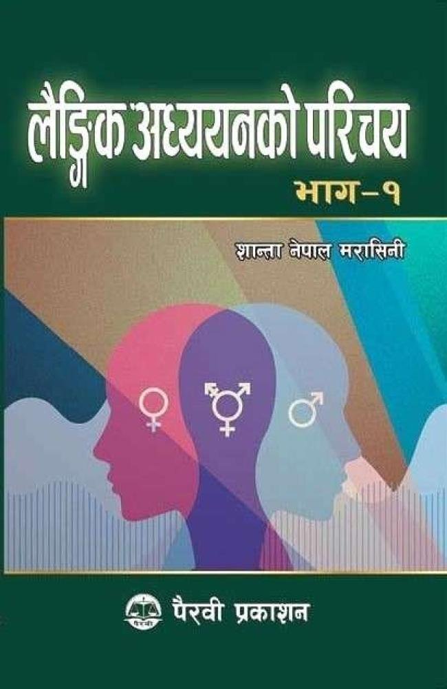 Laingik Adhyanko Parichaya Part-1