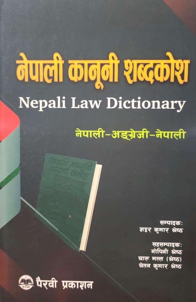 Nepali Law Dictionary By PhD. Dr. Shanker Kumar Shrestha