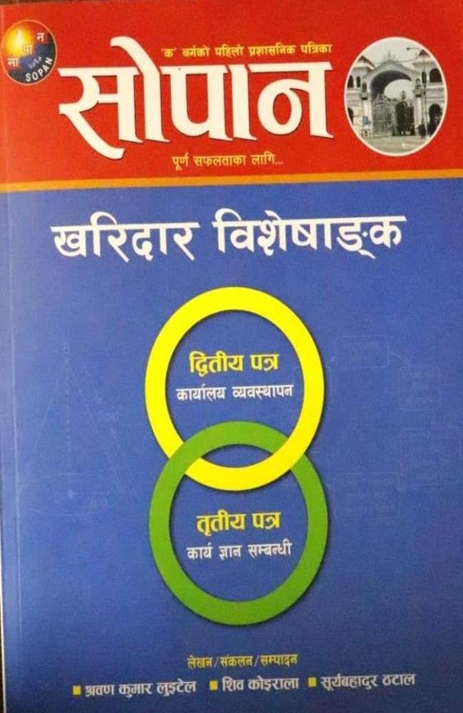 Sopan Kharidar Wisheshanka