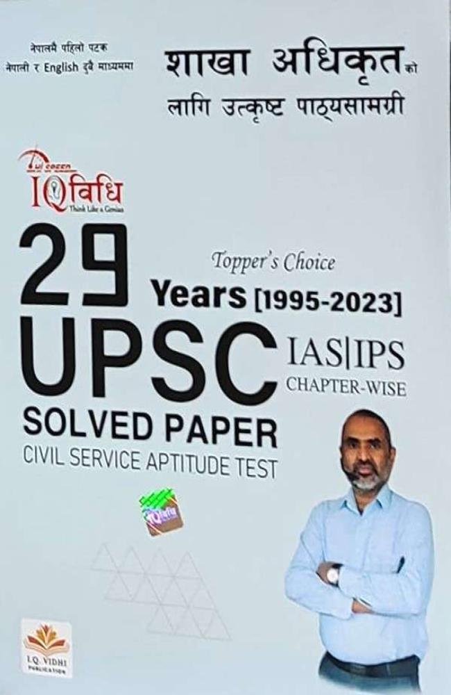 29 Years [1995-2023] UPSC Solved Paper By Bodhi Sarowar