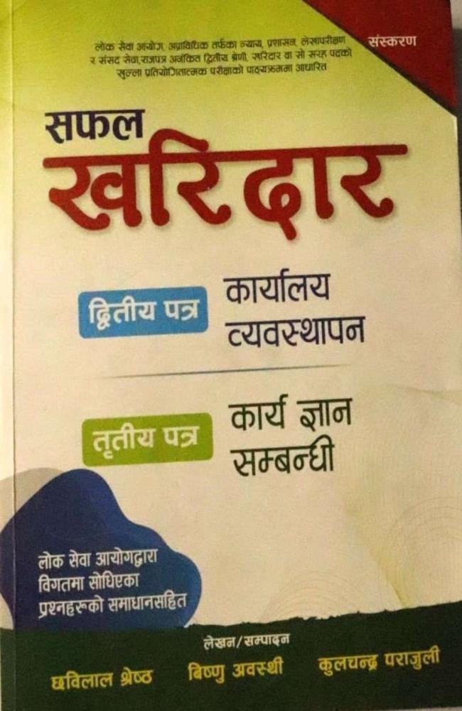 Safal Kharidar Second Paper and Third Paper By ChabiLal Shrestha