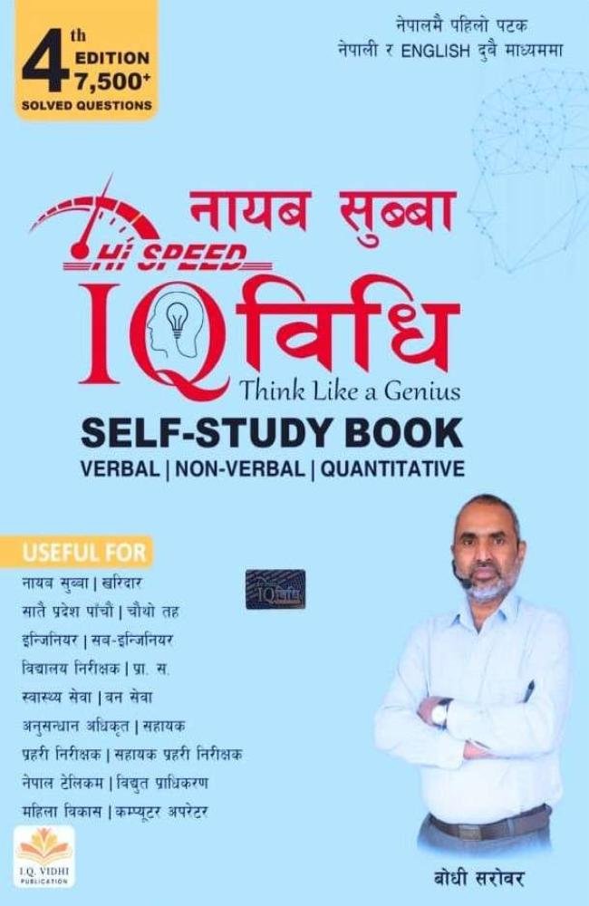 Hi Speed IQ विधि (नायब सुब्बा) - Bodhi Sarowar