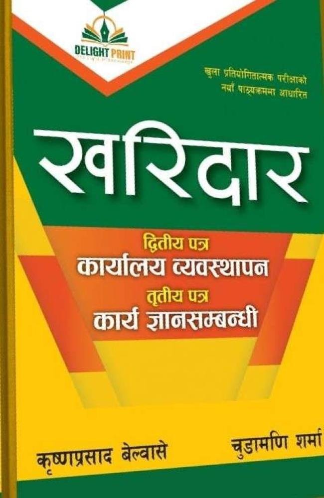 Kharidar Second and Third Paper by Krishna Prasad Belwase and Chudamani