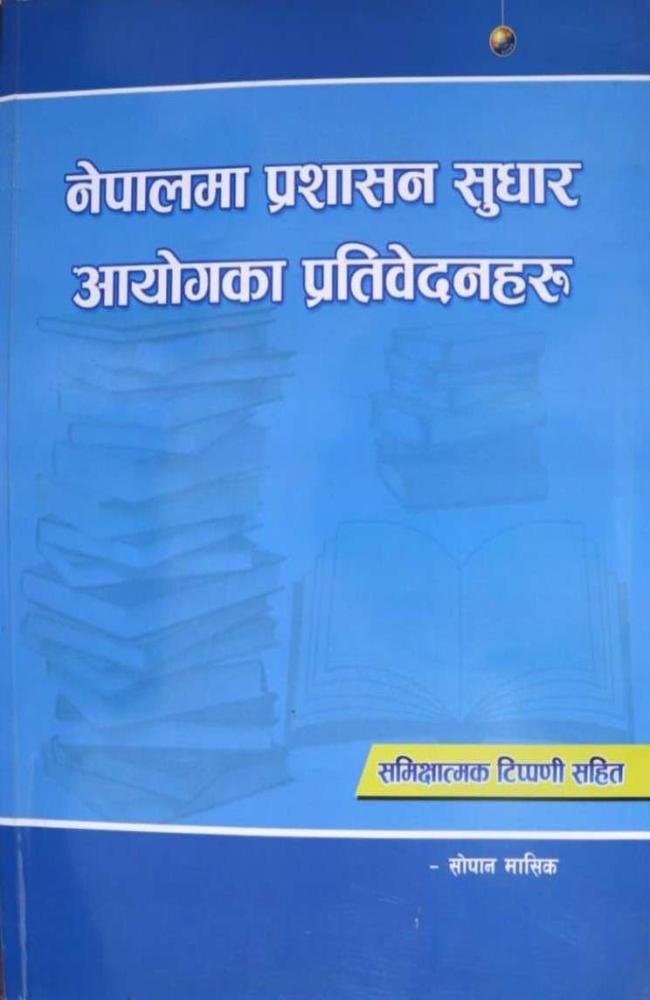 Nepalma Prashasan Sudhar Aayogka Pratibedanharu- Shyam Kumar Bhattarai