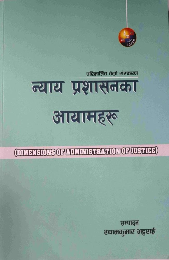 Dimensions of Administration of Justice By Shyam Bhattarai