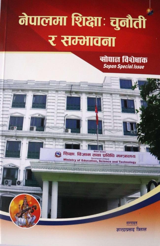 Nepalma Shiksha: Chunauti ra Sambhavna (Sopan Visheshank) - Sharadaprasad Trittal