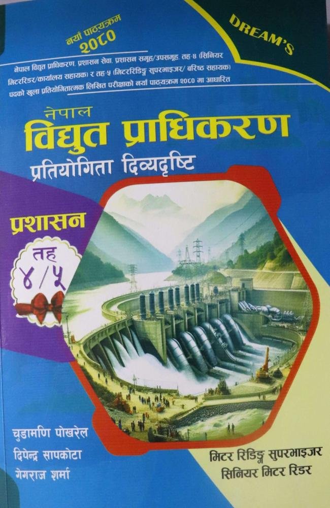 Nepal Vidhut Pradhikaran Pratiyogita Divyadrishti Prashasan Taha 4/5 Meter Reading Supervisor/ Barishtha Sahayak ra Senior Meter Reader/ Karyalaya Sahayak (Pratham Patra: Samanya Gyan Ganit ra Computer, Dritiya Patra: Sewa Sambandhi) - Chudamani Pokharel,