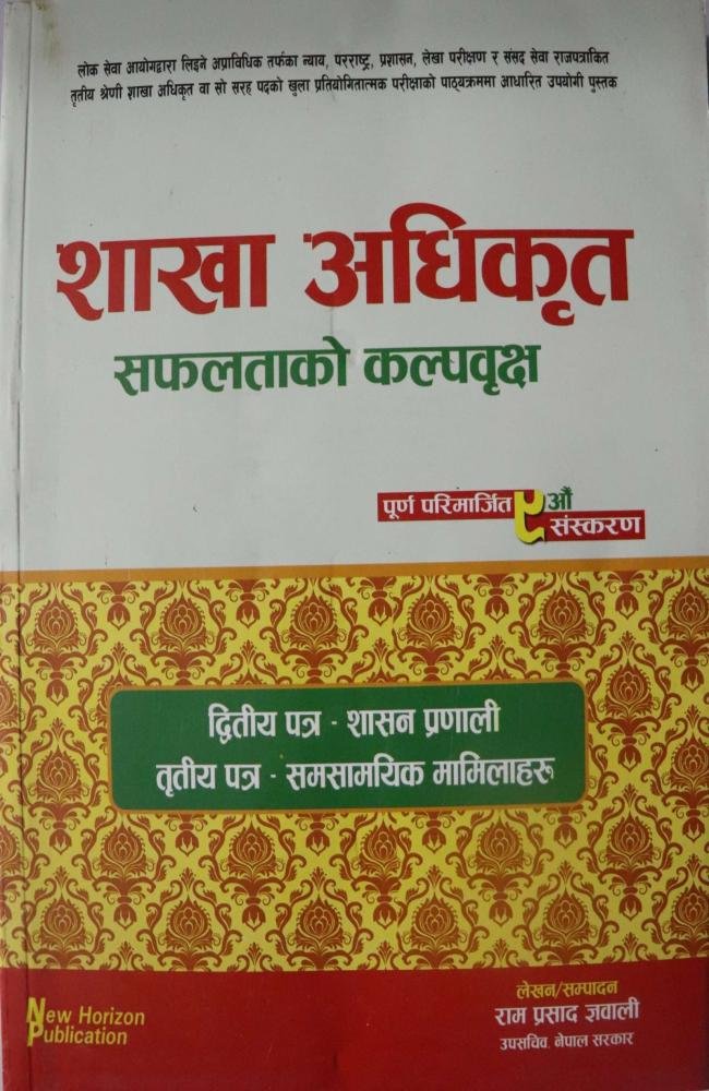 Shakha Adhikrit Safaltako Kalpavriksha Shasan Pranali ra Samsamayik Mamilaharu Dritiya tatha Tritiya Patra - Ram Prasad Gyawali