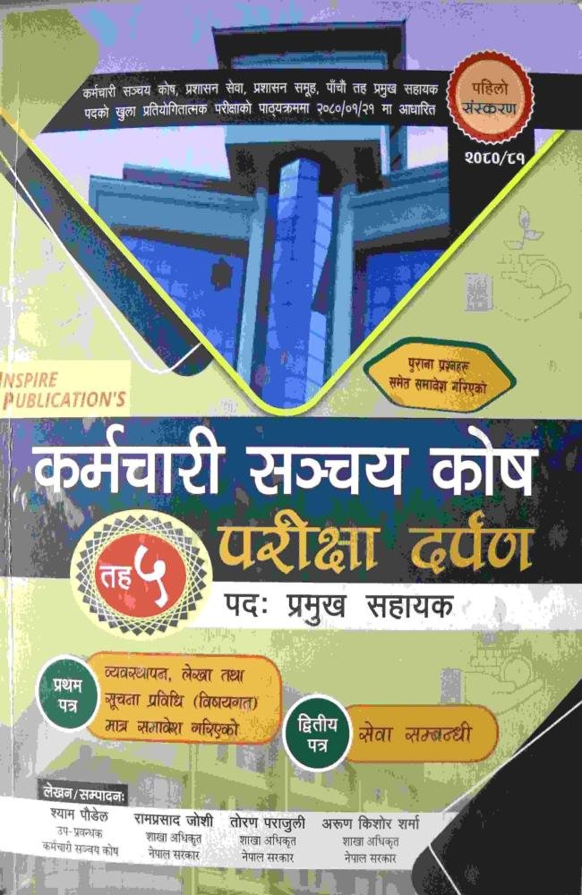 Karmachari Sanchay Kosh Pariksha Darpan Pramukh Sahayak Panchau Tah, Pratham Patra: Bewasthapan, Lekha Tatha Suchana Prabidhi (Vishayagat) matra samavesh gareko ra Dritiya Patra: Sewa Sambandhi - Shyam Paudel, Ramprasad Joshi, Toran Parajuli ra Arun Kishw