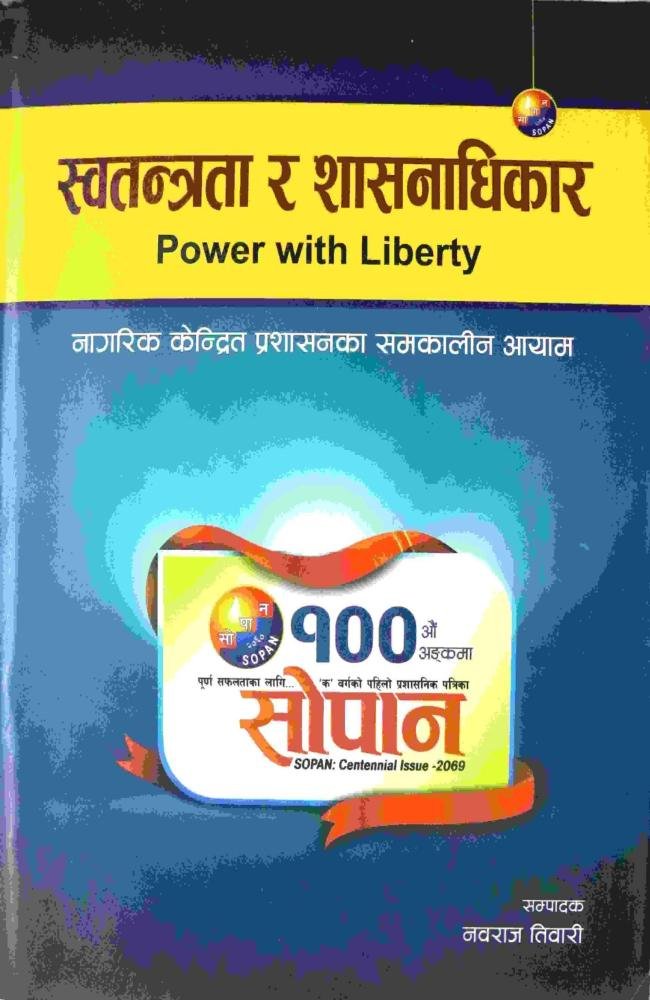 Power with Liberty (Contemporary Dimensions of Citizen-Centered Administration)- Nawaraj Tiwari