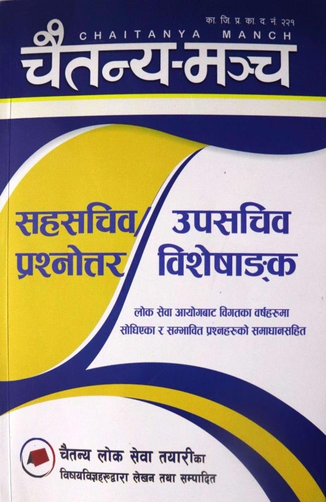 Chaitanya Manch Sahasachiv/ Upasachiv Prashnottar Sangrah, 30 Set