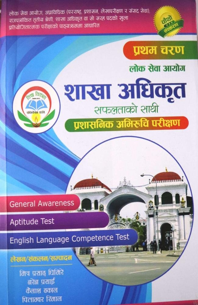 Lok Sewa Aayog Shakha Adhikrit Safalta ko Saathi - Mitra Prasad Ghimire, Naren Prasai, Kailash Dhakal ra Pitambar Rimal