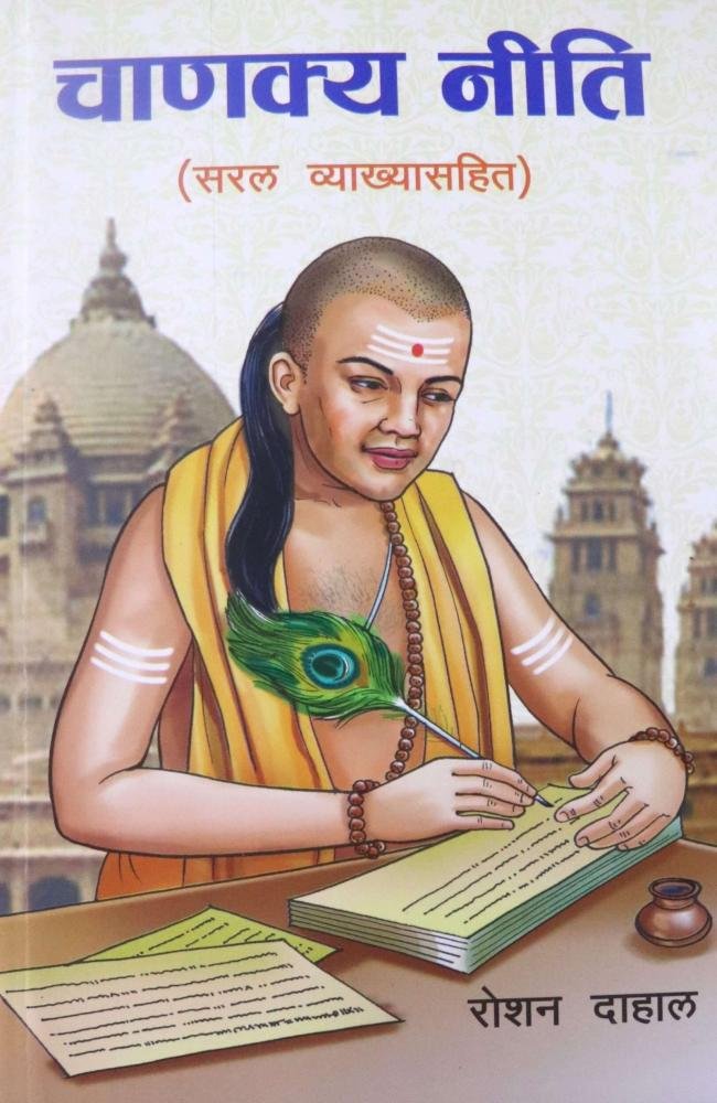 Chanakya Neeti (With Simple Explanation) - Roshan Dahal