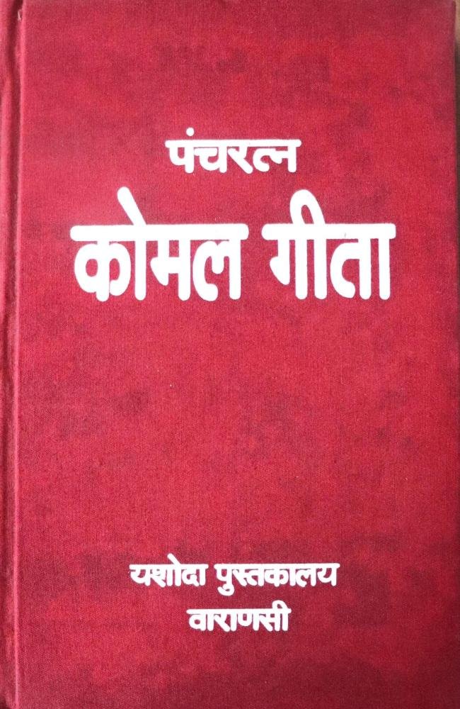Pancharatna Komal Geeta - Late Komalnath Adhikari
