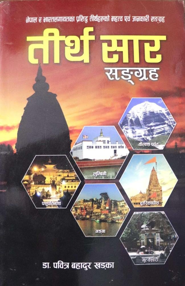 Tirtha Saar Sangrah - Dr. Pavitra Bahadur Khadka