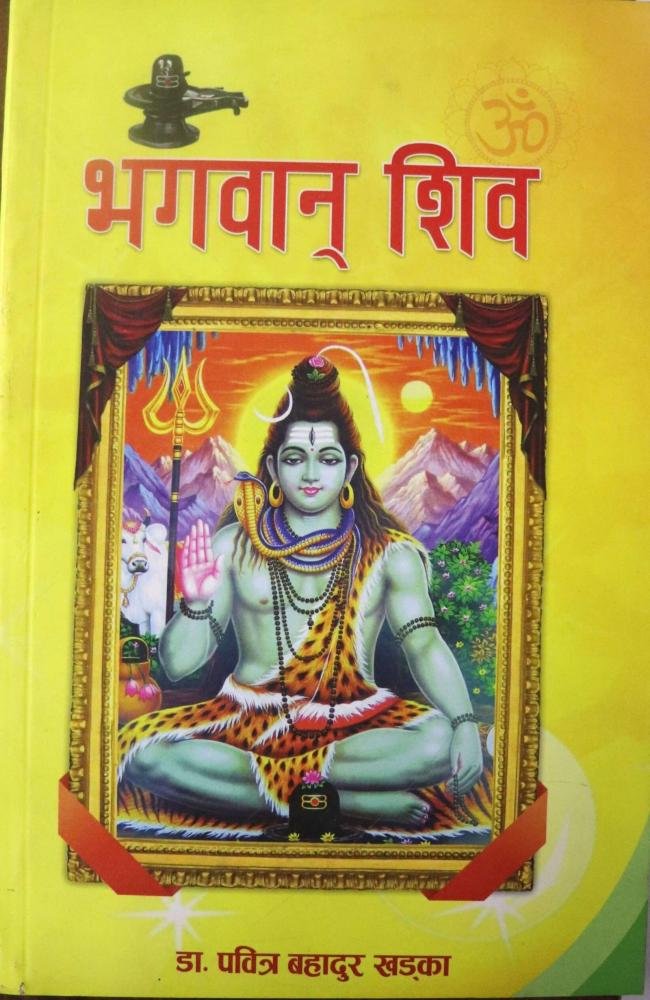 Bhagwan Shiv - Dr. Pavitra Bahadur Khadka