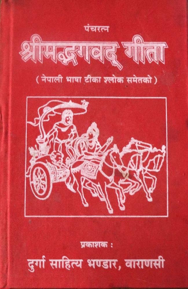 Pancharatna Shrimad Bhagavad Gita - Om Prakash Adhikari