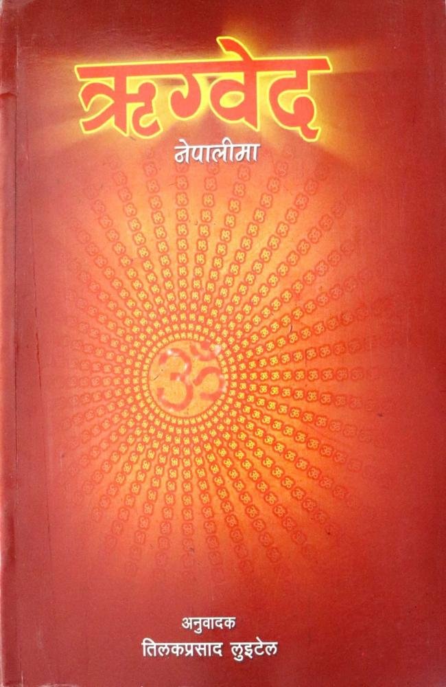 Rigveda Samhita- Tilak Prasad Luitel