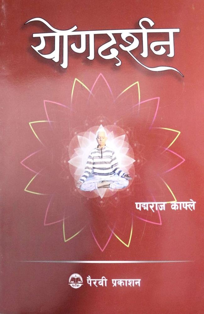 Yogadarshan - Padyaraj Kafle