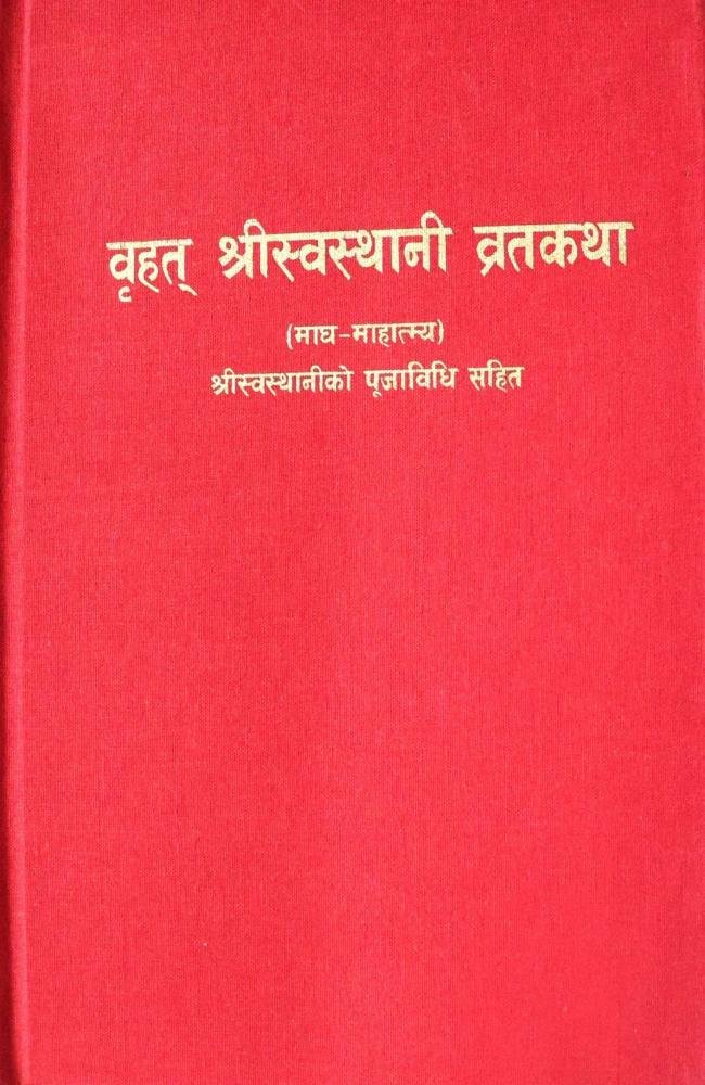 Brihat Shree Swasthani Vratkatha (Magh Mahatmya) - Pandit Krishna Prasad Sapkota