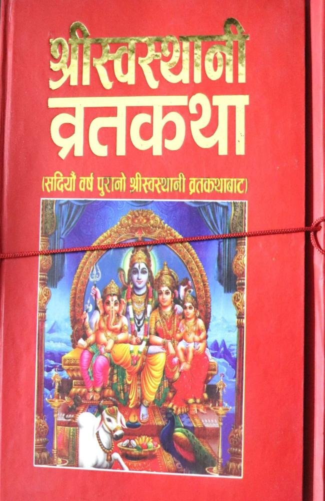 Shree Swasthani Vratkatha - Ishwari Prasad Wagley / Yagyaraj Neupane