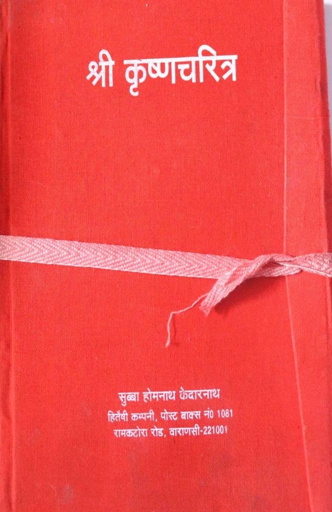 Shukasagar Shrimadbhagavat Dwadashskandha Sametko Shrikrishnacharitra - Dr. Narendra Kumar Sharma Khatiwada