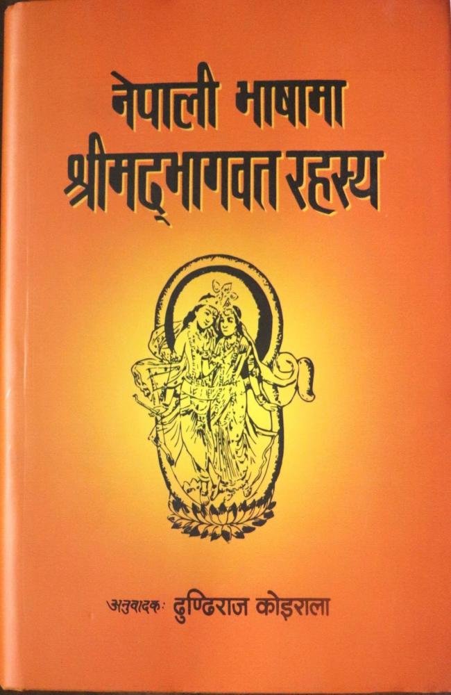 Nepali Bhashama Shrimad Bhagavat Rahasya - Dhundhiraj Koirala