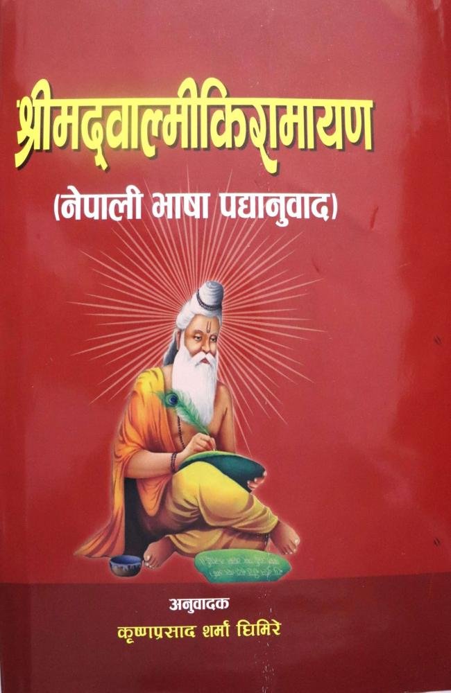 Shrimad Valmiki Ramayana (Nepali Language Translation) - Krishna Prasad Sharma Ghimire