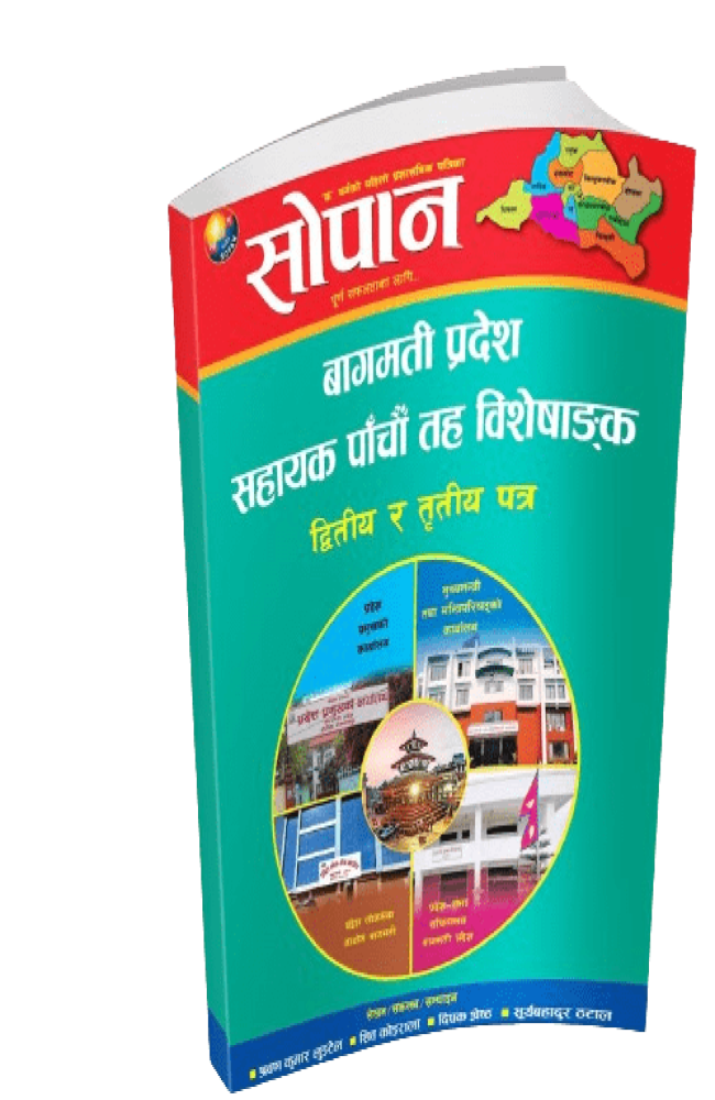 Bagmati Pradesh Sahayak Panchau Taha Visheshank Dritiya Ra Tritiya Patra - Shrawan Kumar Luitel, Shiv Koirala, Dipak Shrestha Ra Suryabahadur Thatal