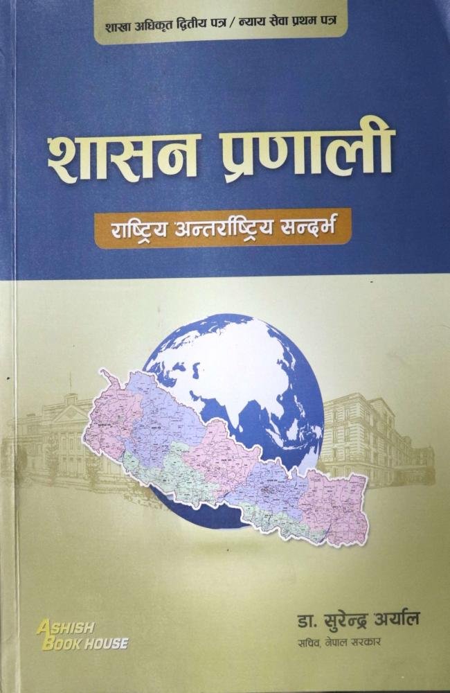 Shasan Pranali Shakha Adhikrit Dritiya Patra/ Nyaya Sewa Pratham Patra - Dr. Surendra Aryal