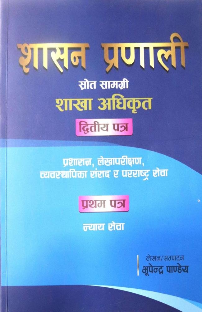 Shasan Pranali Srot Samagri Shakha Adhikari Dritiya ra Pratham Patra - Bhupendra Pandey