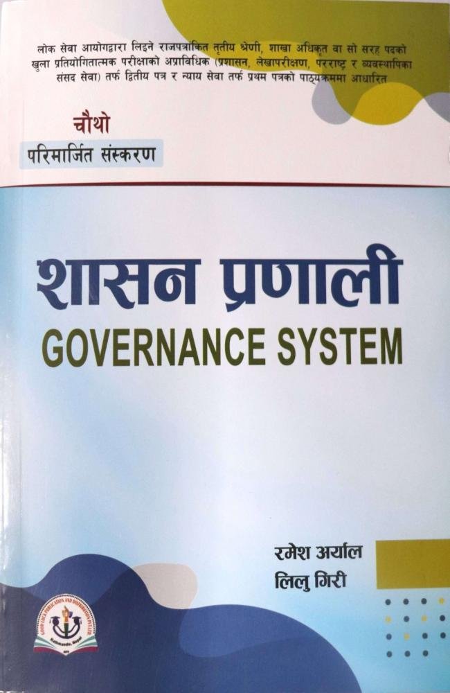 Shasan Pranali Shakha Adhikari - Ramesh Aryal ra Lilu Giri